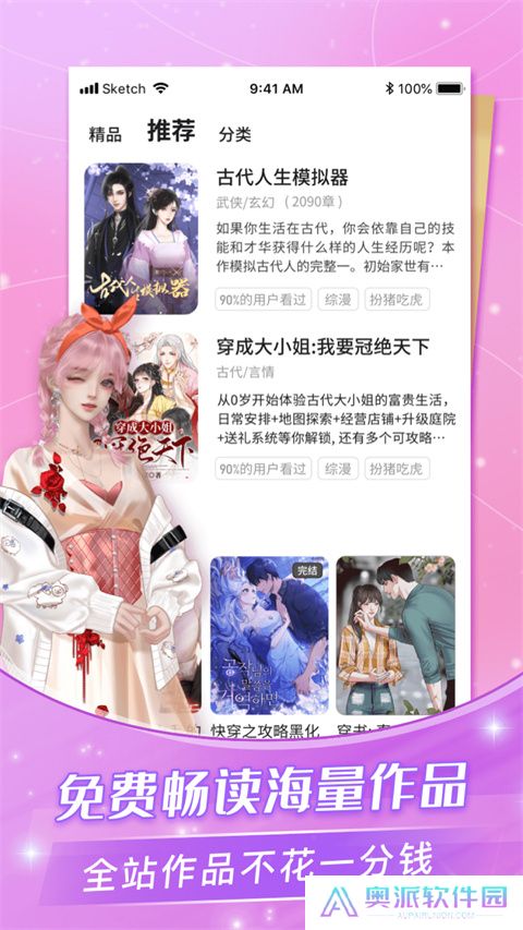 点点穿书安装包