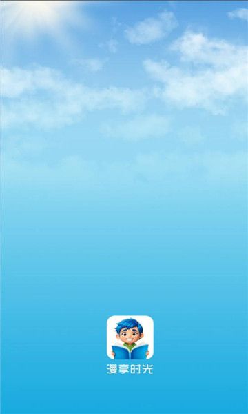 漫享时光 v1.0.0安卓版下载