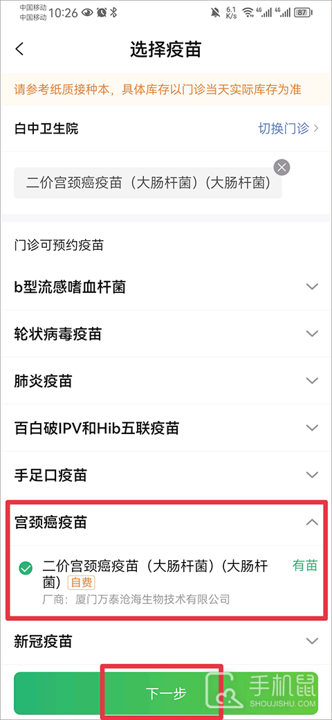 小豆苗