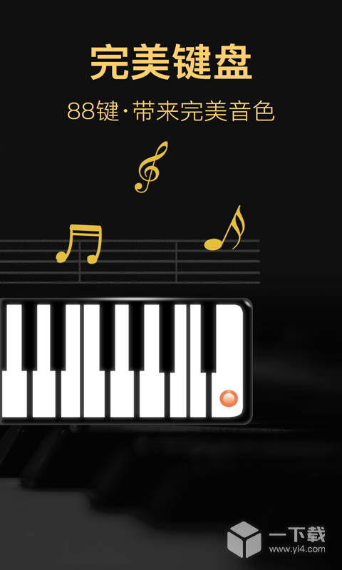 钢琴模拟器 v6.1.115最新版下载