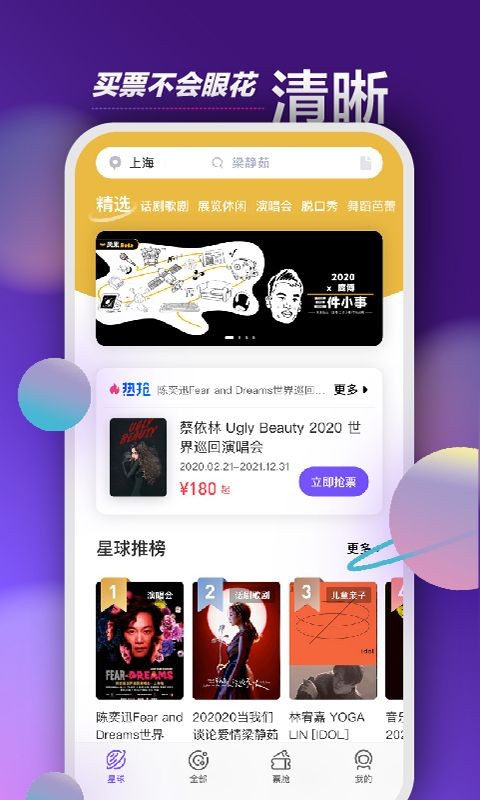 票星球app v4.30.2安卓版下载
