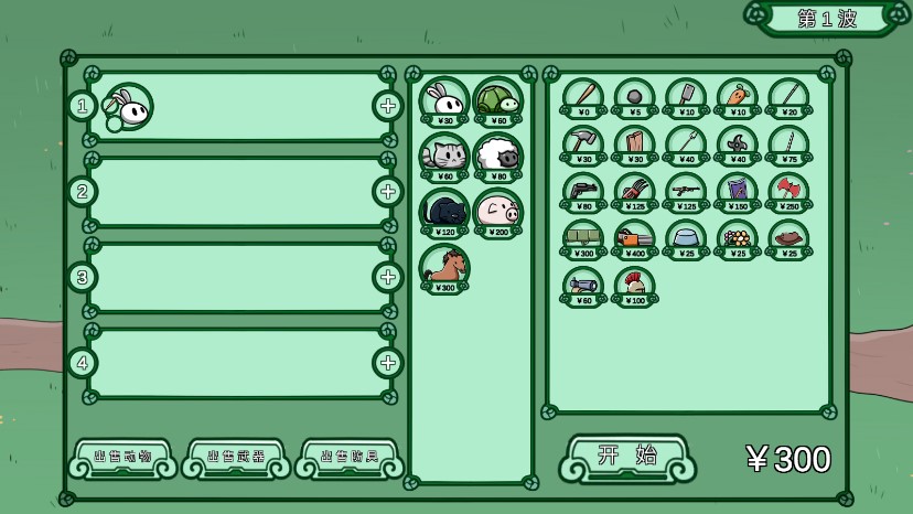 Animal farm defense war机制测试版20