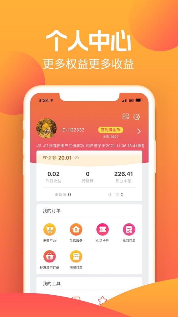 秒惠生活截图3