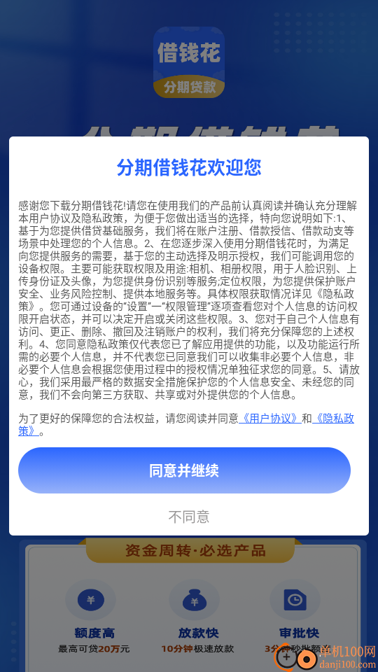 分期借钱花官网版