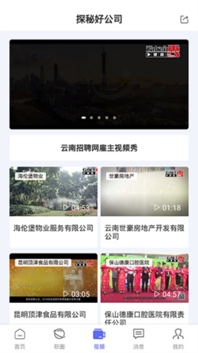 云南招聘网app4