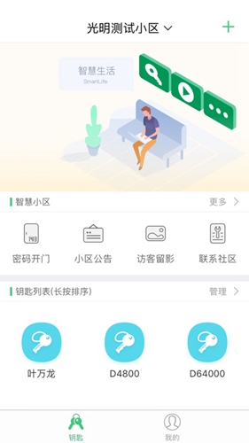 智慧光明门禁app v2.0.8.001