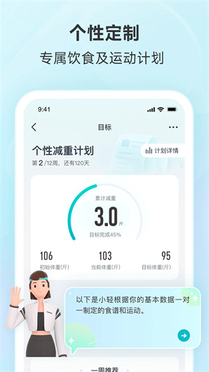 好轻体脂秤APP官方最新版 第2张图片