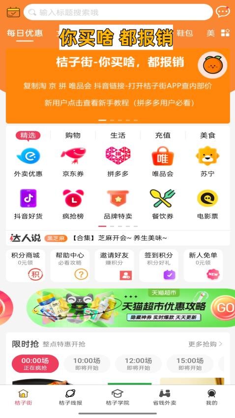 桔子街app v1.0.10