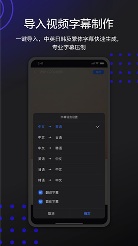 讯飞听见字幕app手机版 v2.0.1711