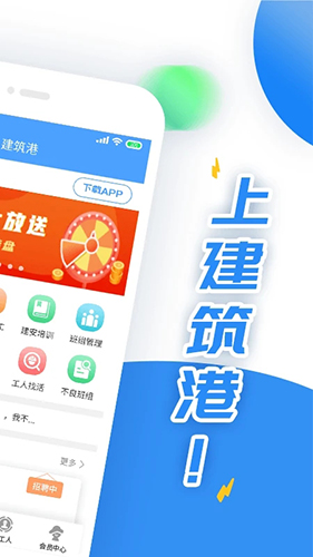 建筑港平台招工 v4.5.8