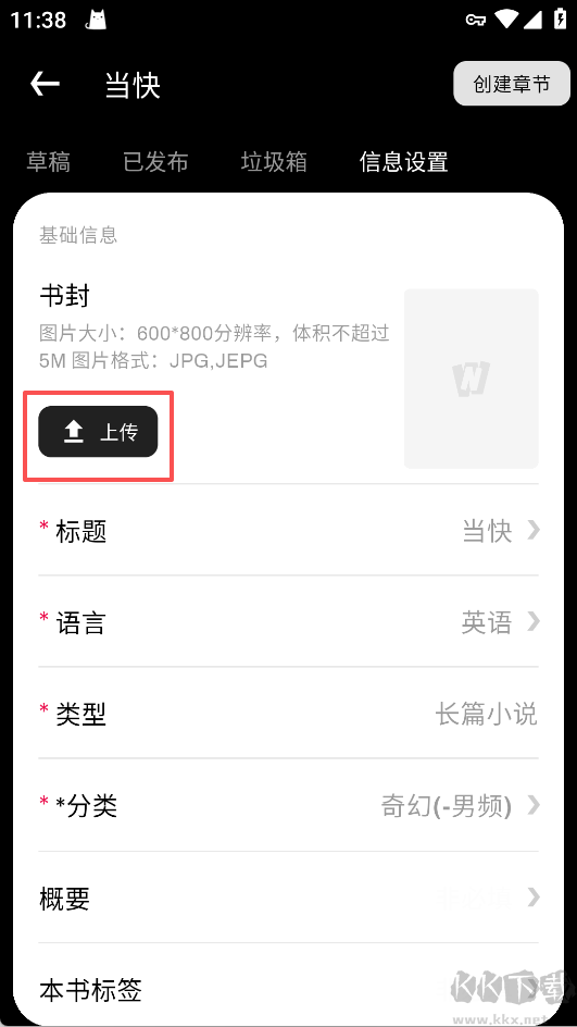 WebNovel（起点阅读）