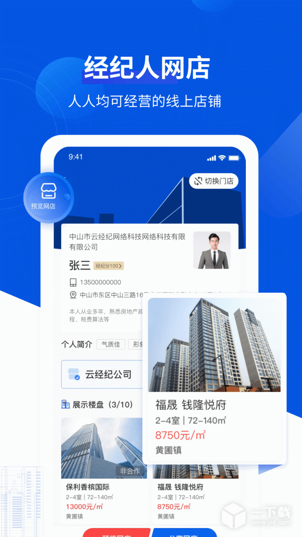无忧经纪人 v2.3.1最新版下载