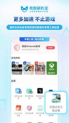 奇游联机宝(主机游戏加速) v3.9.0安卓版