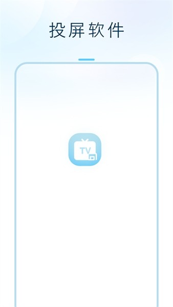 闪投屏安卓版 v1.5.0