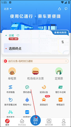 亿通行