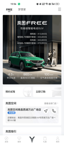 岚图汽车软件