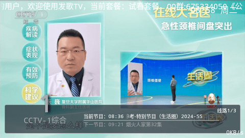 发歌TV电视版