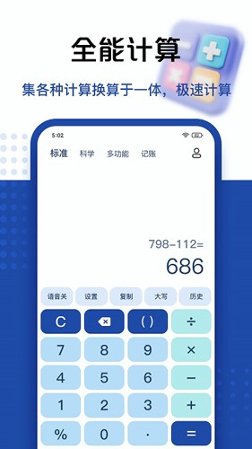 豆豆计算器最新版 v5.4.98