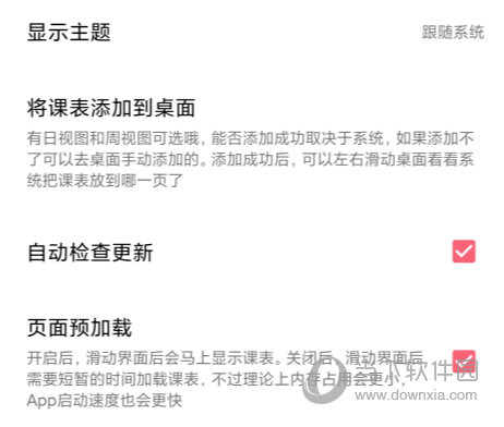 WakeUp课程表