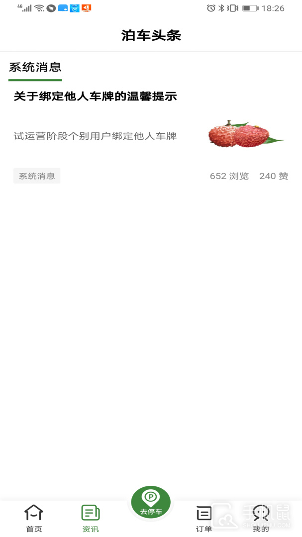 增城泊车 v1.5.8