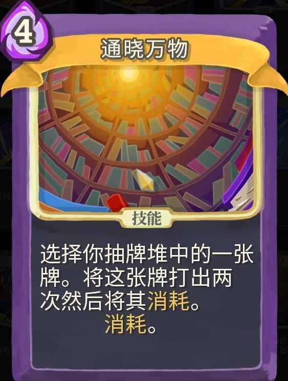 杀戮尖塔安卓手机版