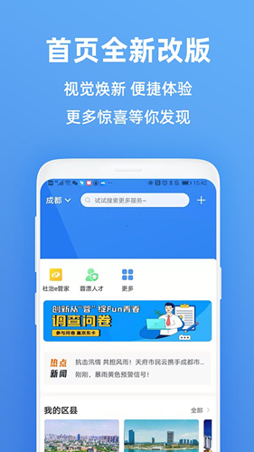 天府市民云安卓版 v5.5.3