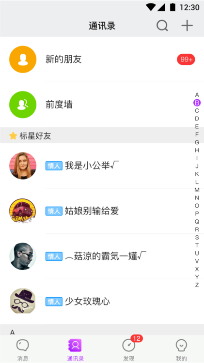 声对app