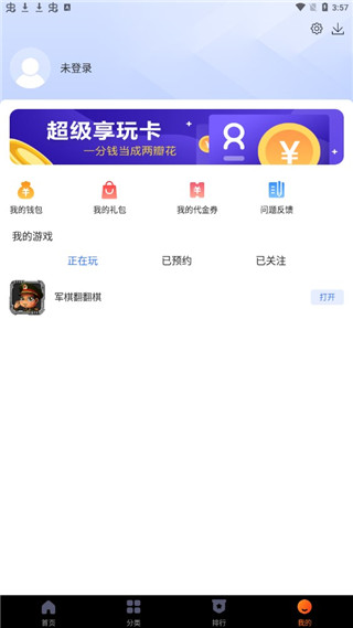 360游戏大厅手机版