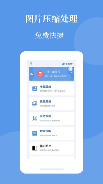 图片压缩帮app v2.0.12