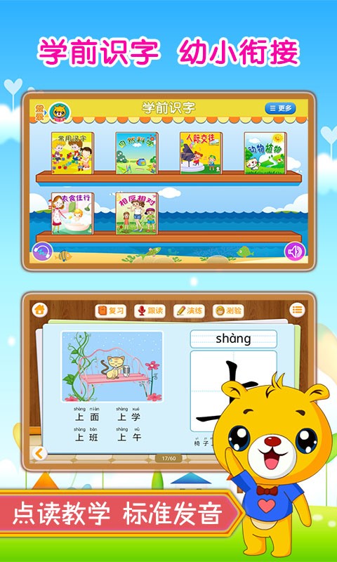 巴比学汉字app 4.2.216