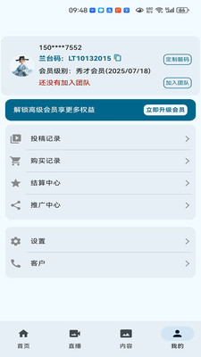 兰台小助app v1.9
