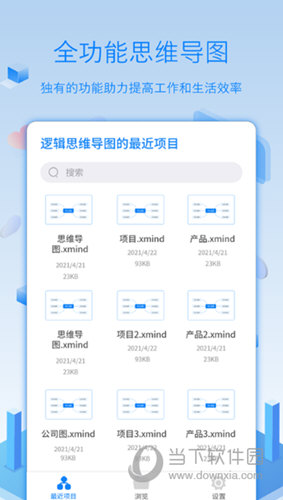 逻辑思维导图APP