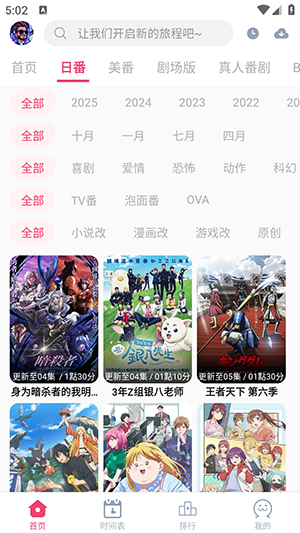 GirigiriApp免费版