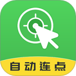 自动连点大师 V2.2.2