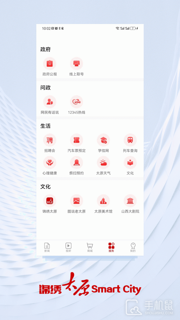 锦绣太原城 v7.1.8