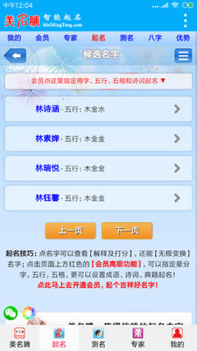 美名腾宝宝起名app v9.5
