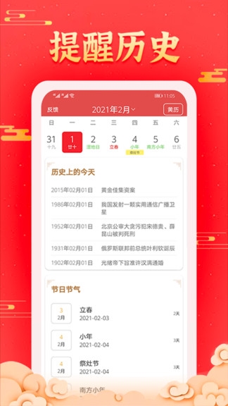 多看日历1