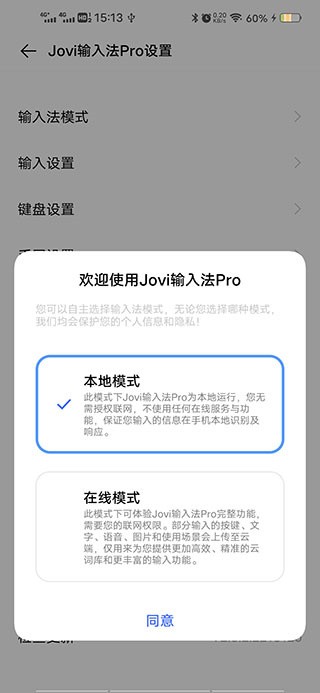 Jovi输入法 Pro