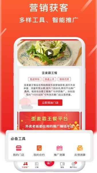 歪麦商户软件