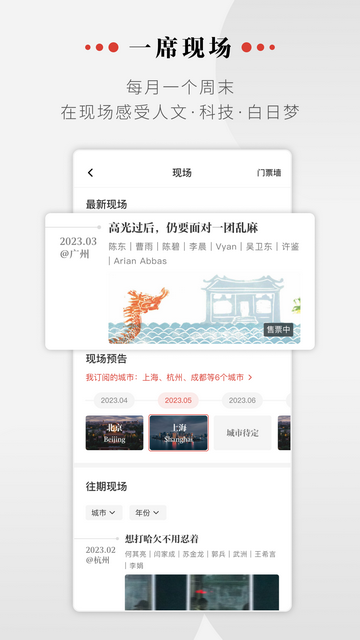 一席2024最新版