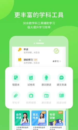 上教学习宣传图