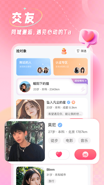 撿對(duì)象app V2.7.2.2安卓版截圖1