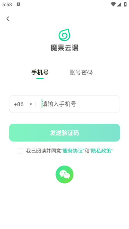 魔果云课1