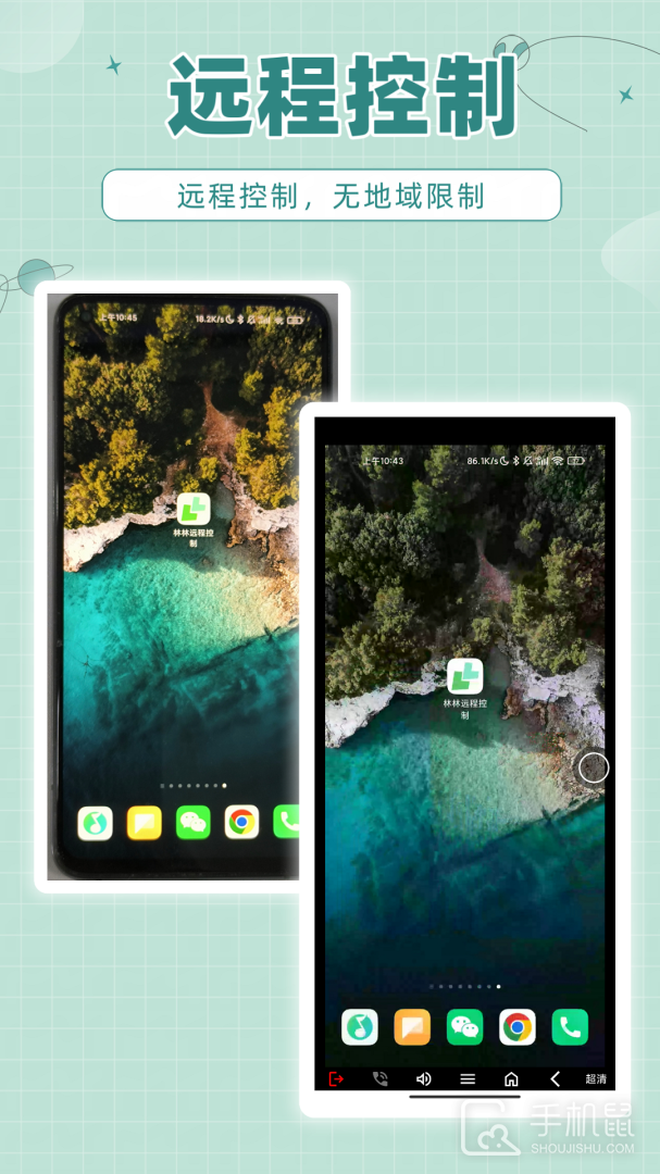 林林远程控制 v1.5.0