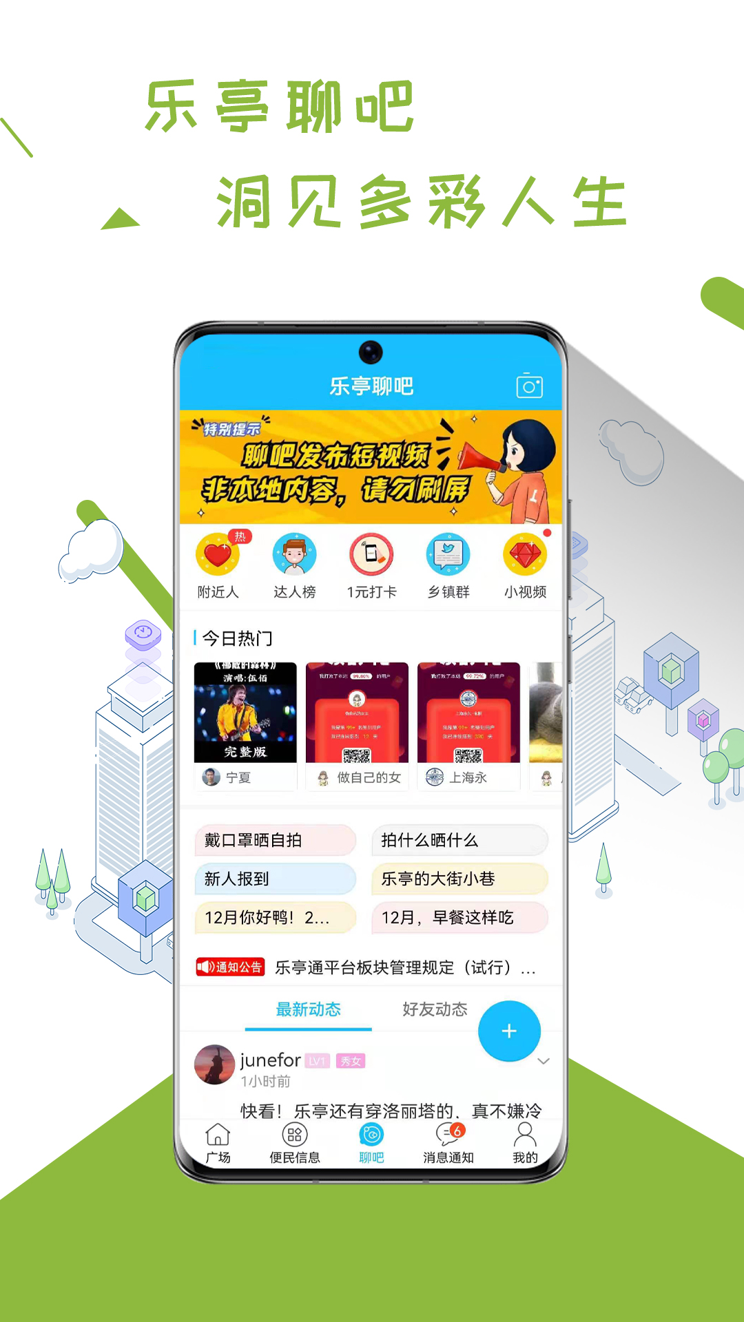 乐亭通app v7.9.0