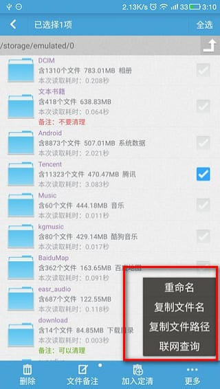 存储空间清理8