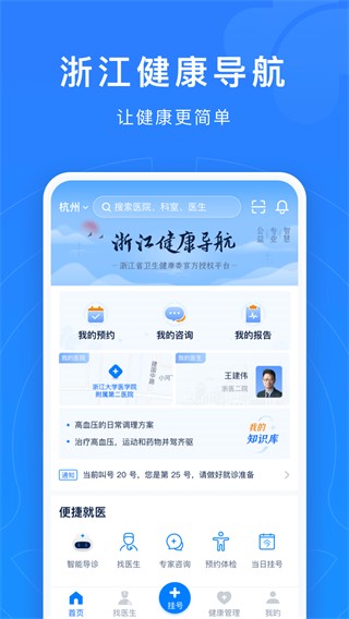 浙江健康导航平台(浙江预约挂号) v7.6.48安卓版下载