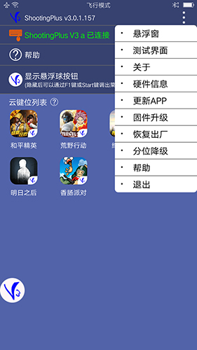 ShootingPlus V3手机版 v3.0.1.673