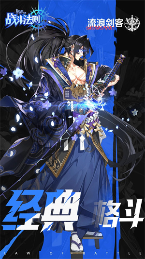 战斗法则内购解锁版2