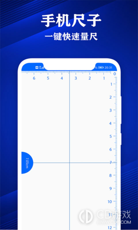 专业尺子截图2